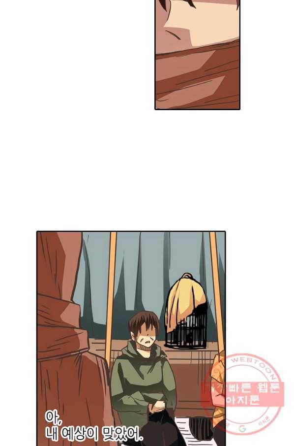 무기가게 사장님 24화 43