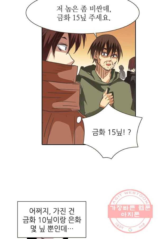 무기가게 사장님 24화 48
