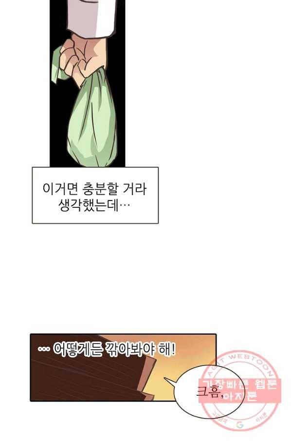 무기가게 사장님 24화 49