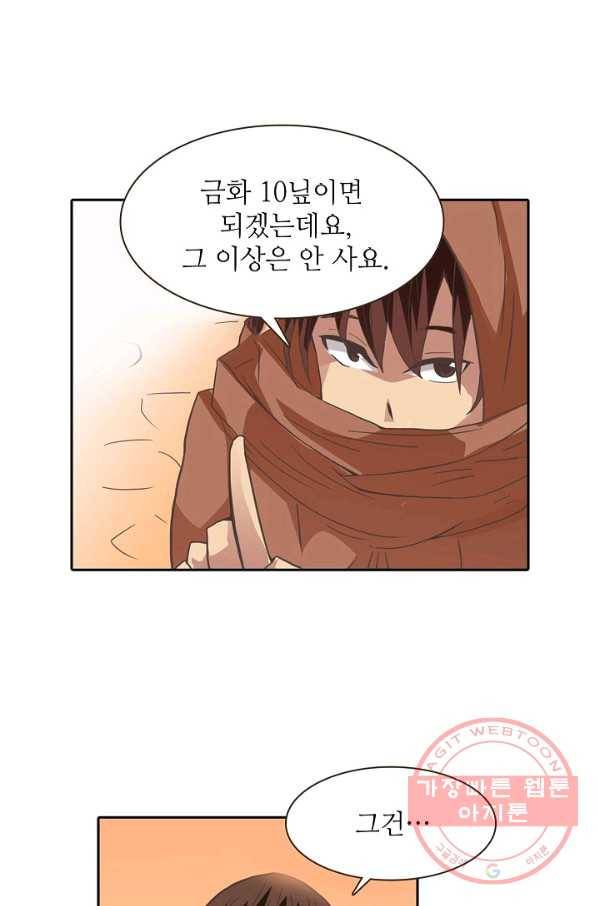 무기가게 사장님 24화 52