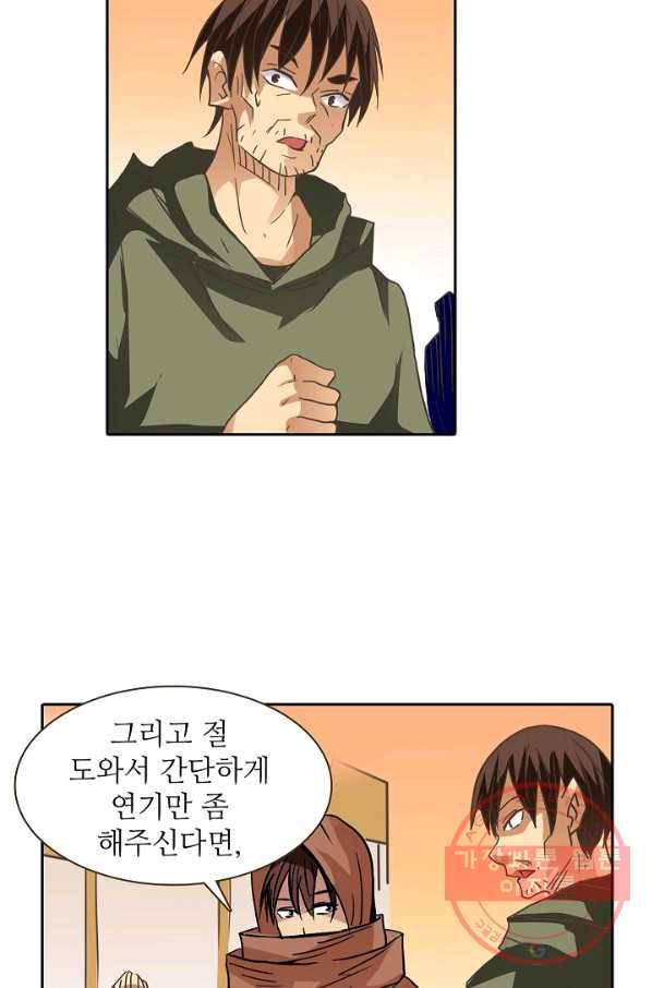 무기가게 사장님 24화 53
