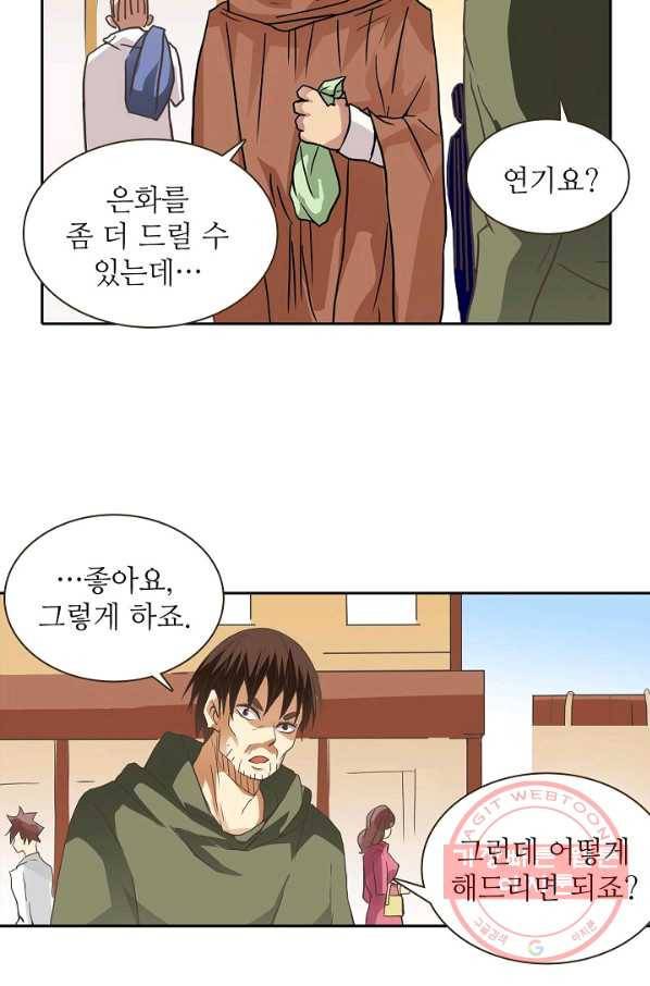 무기가게 사장님 24화 54