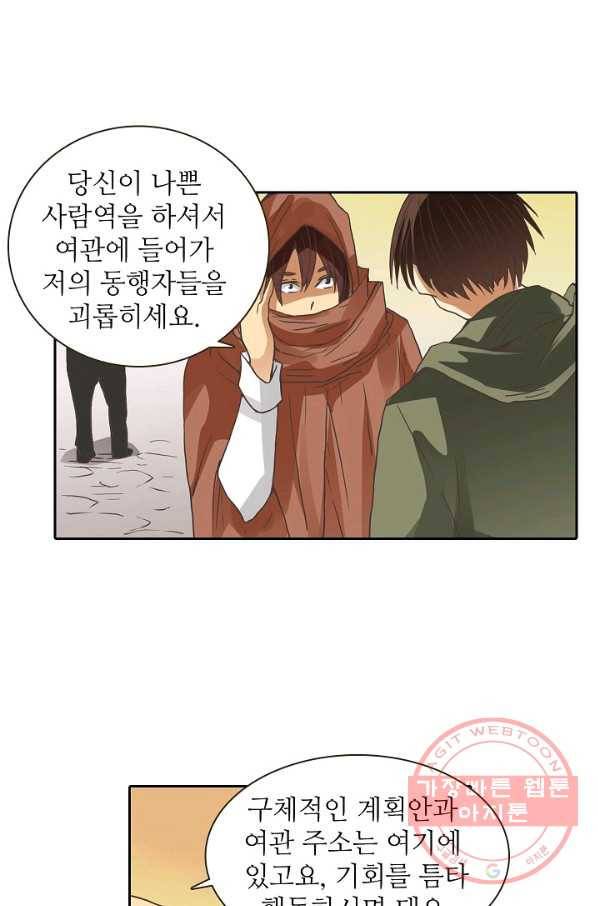 무기가게 사장님 24화 55