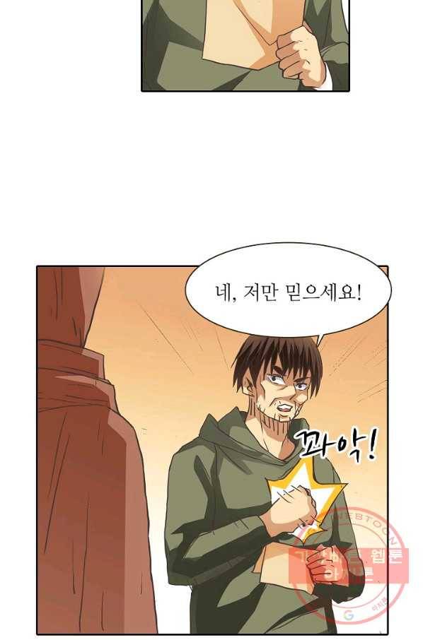 무기가게 사장님 24화 57