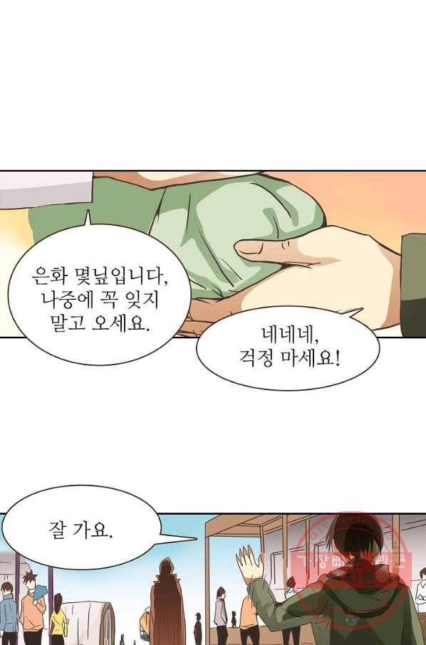 무기가게 사장님 24화 58