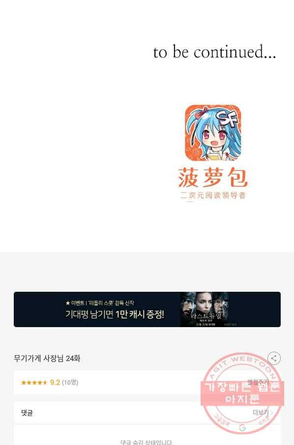 무기가게 사장님 24화 62