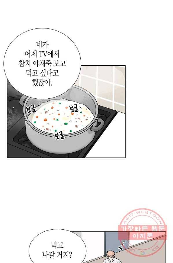 좋지 아니한가 [개정판] 21화 6
