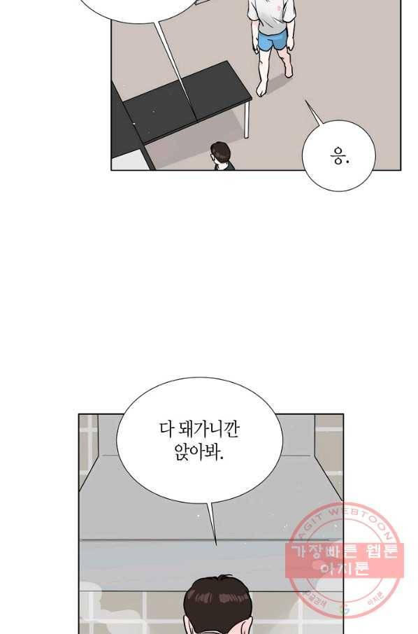 좋지 아니한가 [개정판] 21화 7