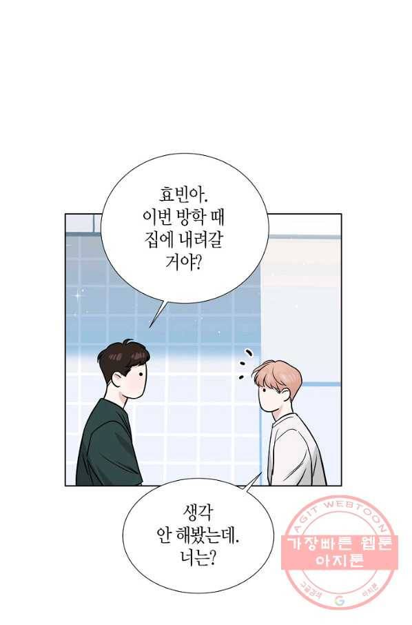 좋지 아니한가 [개정판] 21화 11