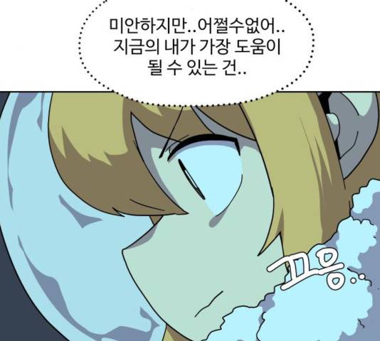 판타지 여동생! 119화 11