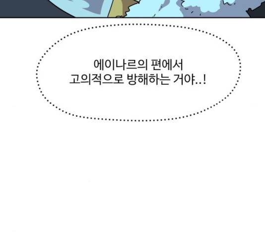 판타지 여동생! 119화 12