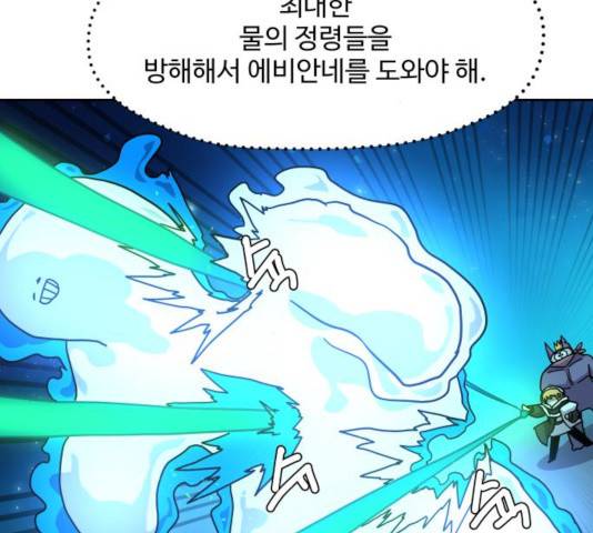 판타지 여동생! 119화 16
