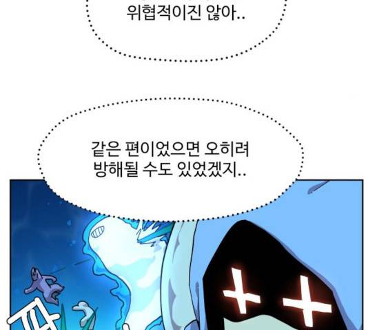 판타지 여동생! 119화 19