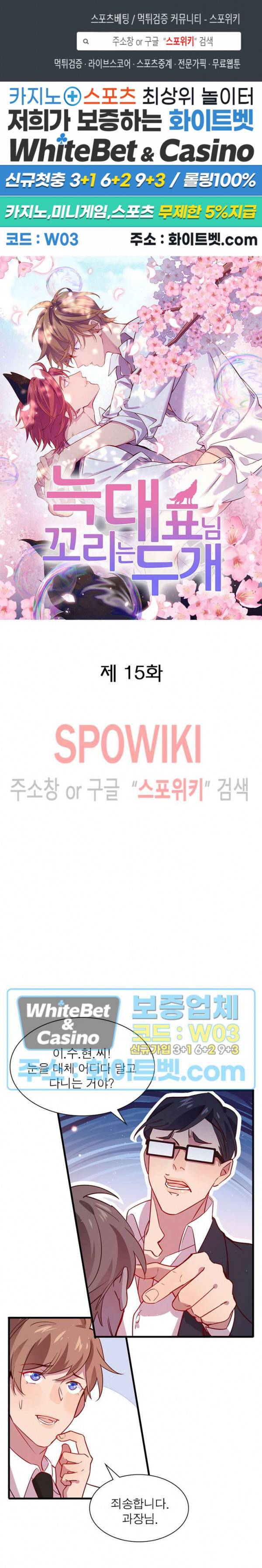 늑대표님 꼬리는 두 개 15화 1