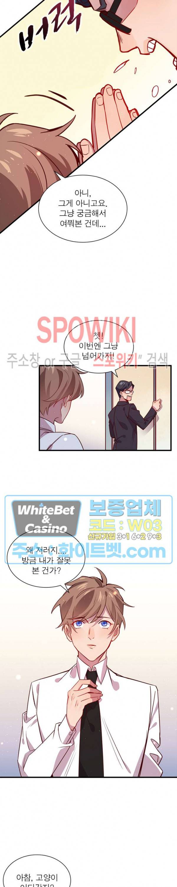 늑대표님 꼬리는 두 개 15화 3
