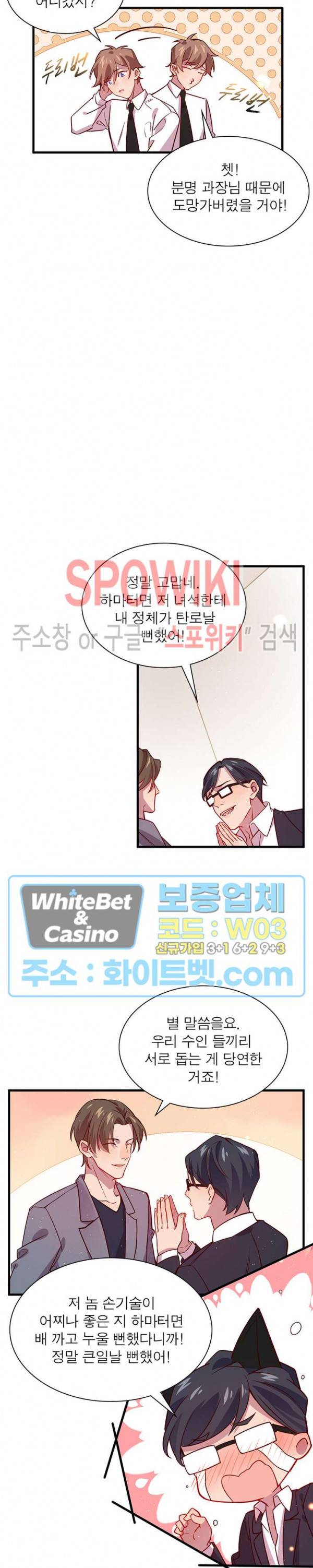늑대표님 꼬리는 두 개 15화 4