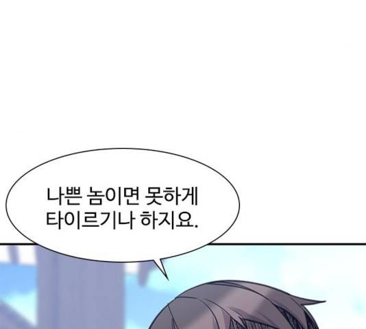 사상최강 50화 29