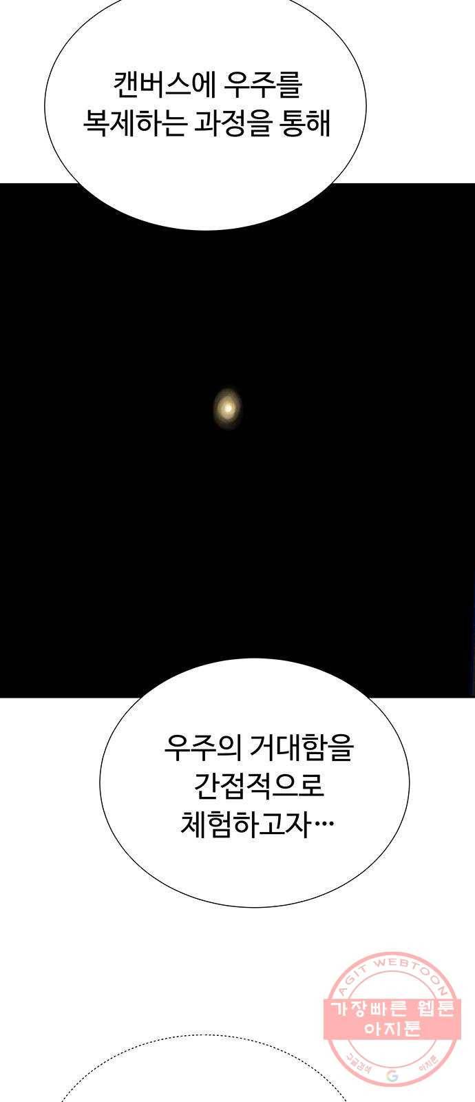 화가 살리에르 11화 17
