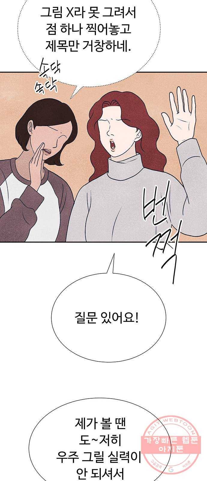 화가 살리에르 11화 18