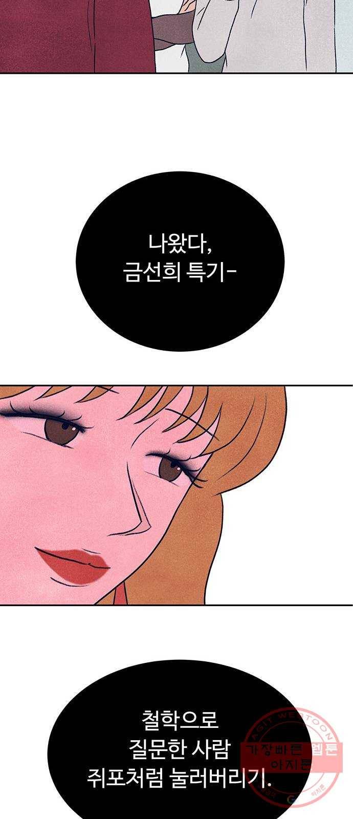 화가 살리에르 11화 23