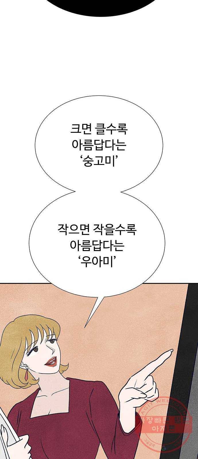 화가 살리에르 11화 24