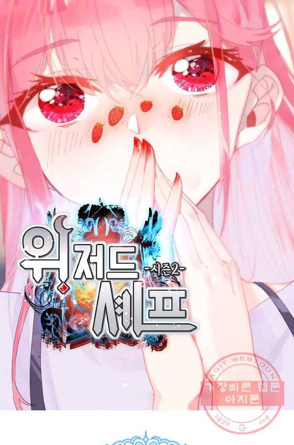 위저드 셰프 129화 7