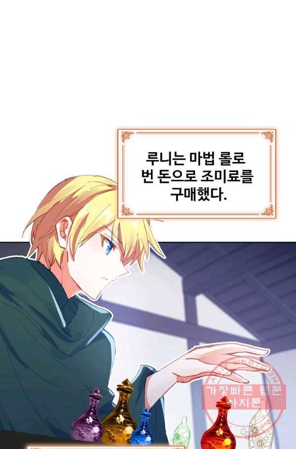 위저드 셰프 129화 12