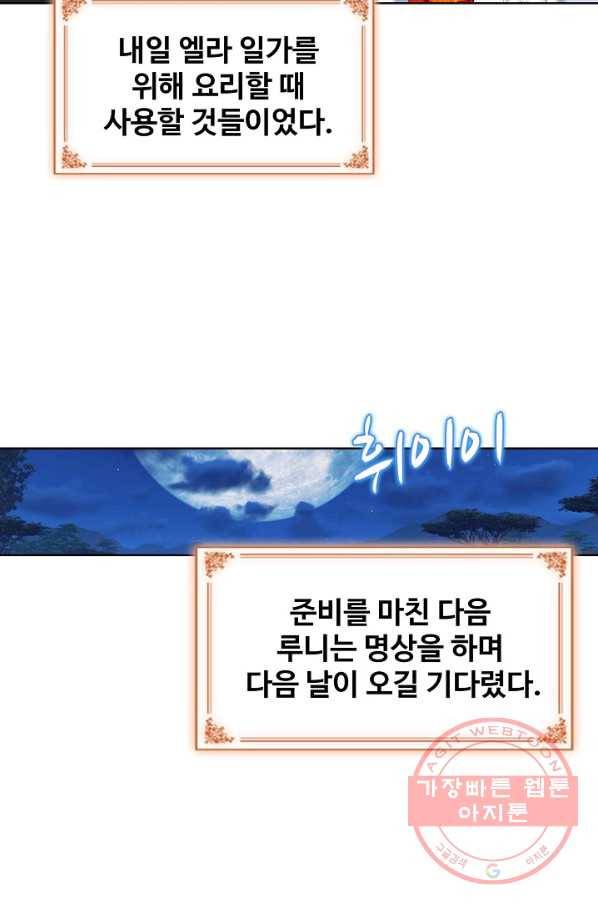 위저드 셰프 129화 13