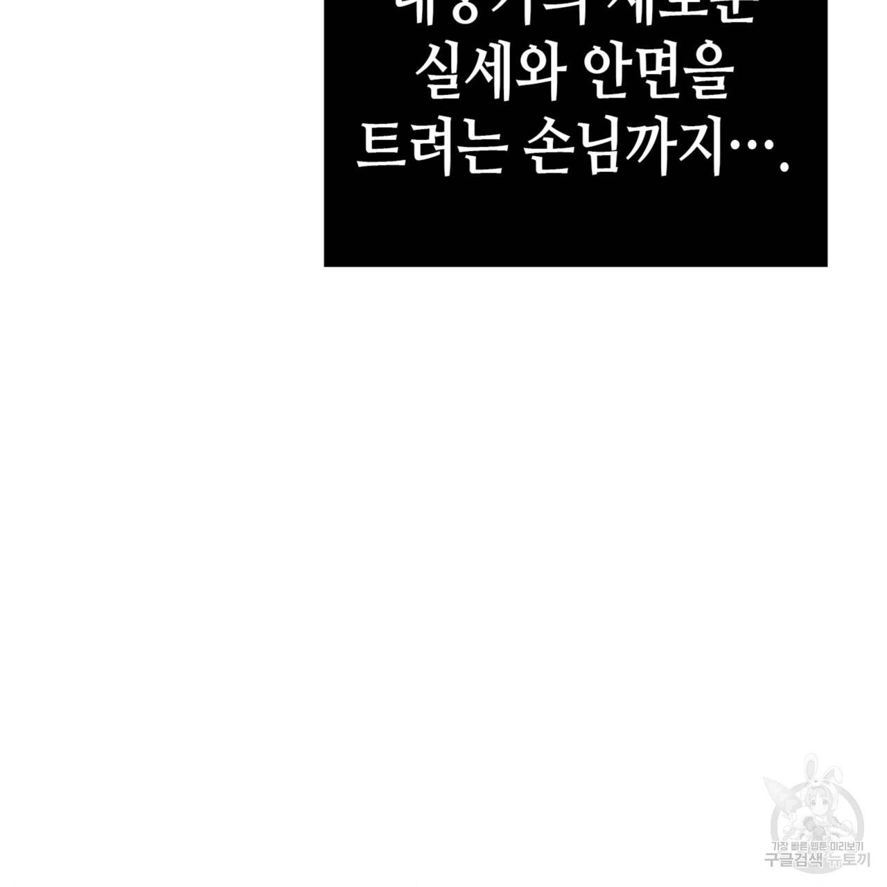 악녀에게 의리가 어디 있어 13화 6