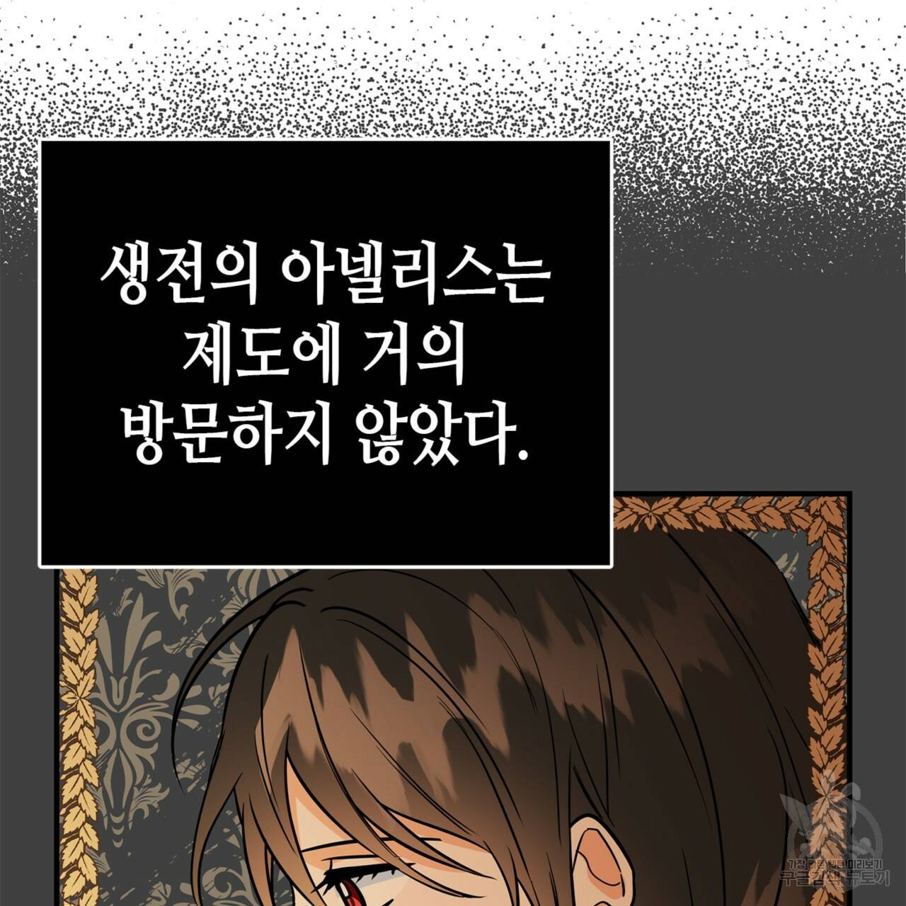 악녀에게 의리가 어디 있어 13화 7