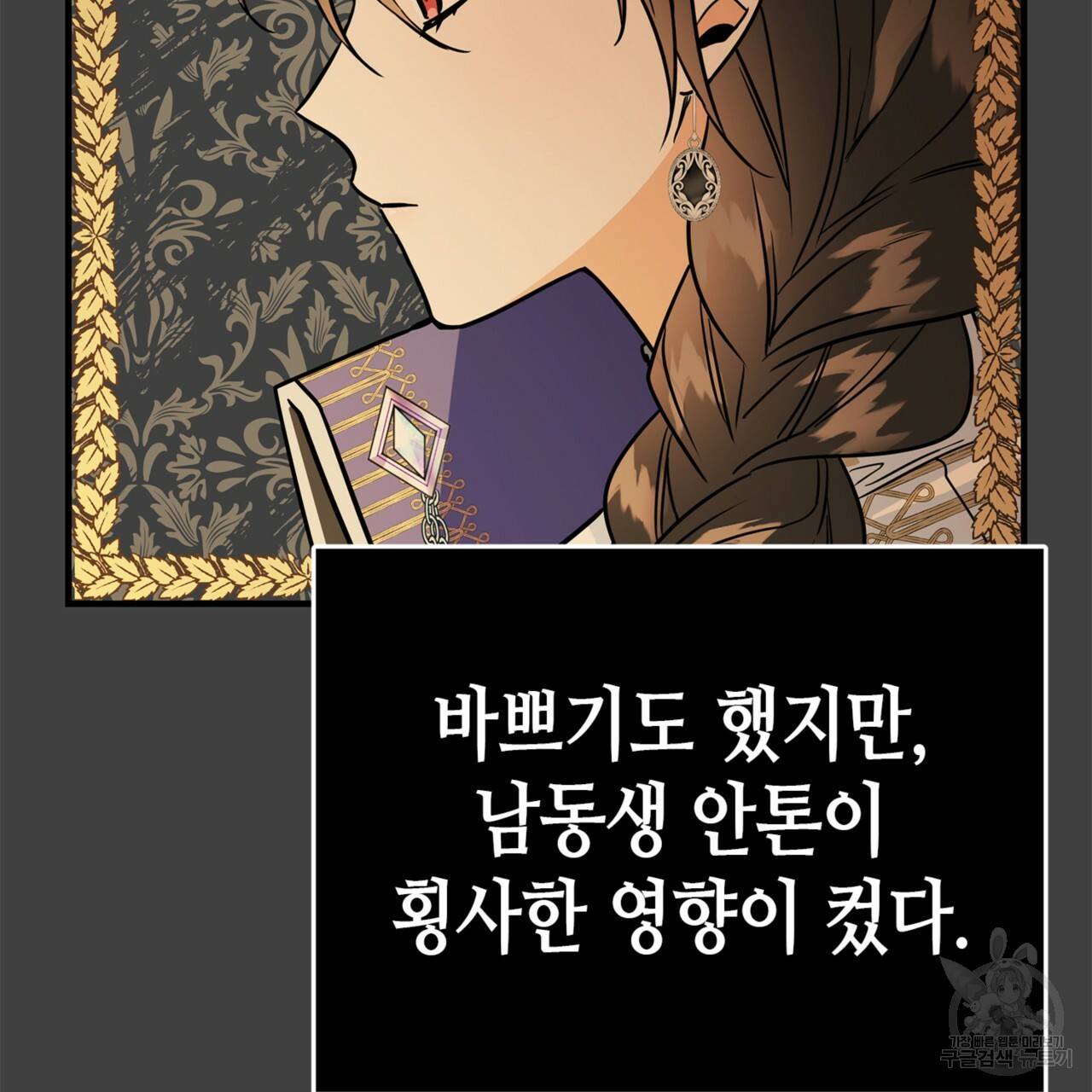 악녀에게 의리가 어디 있어 13화 8
