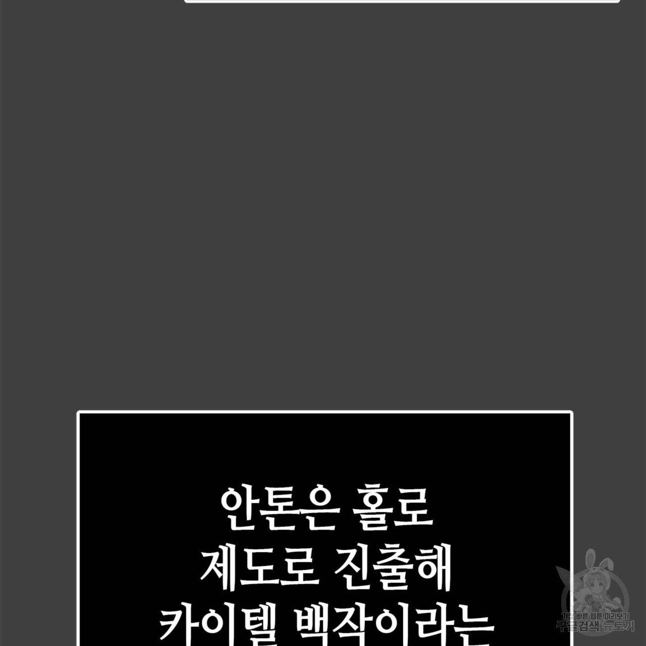 악녀에게 의리가 어디 있어 13화 9