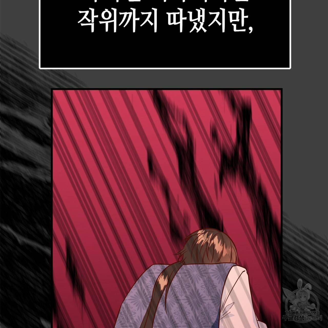 악녀에게 의리가 어디 있어 13화 10