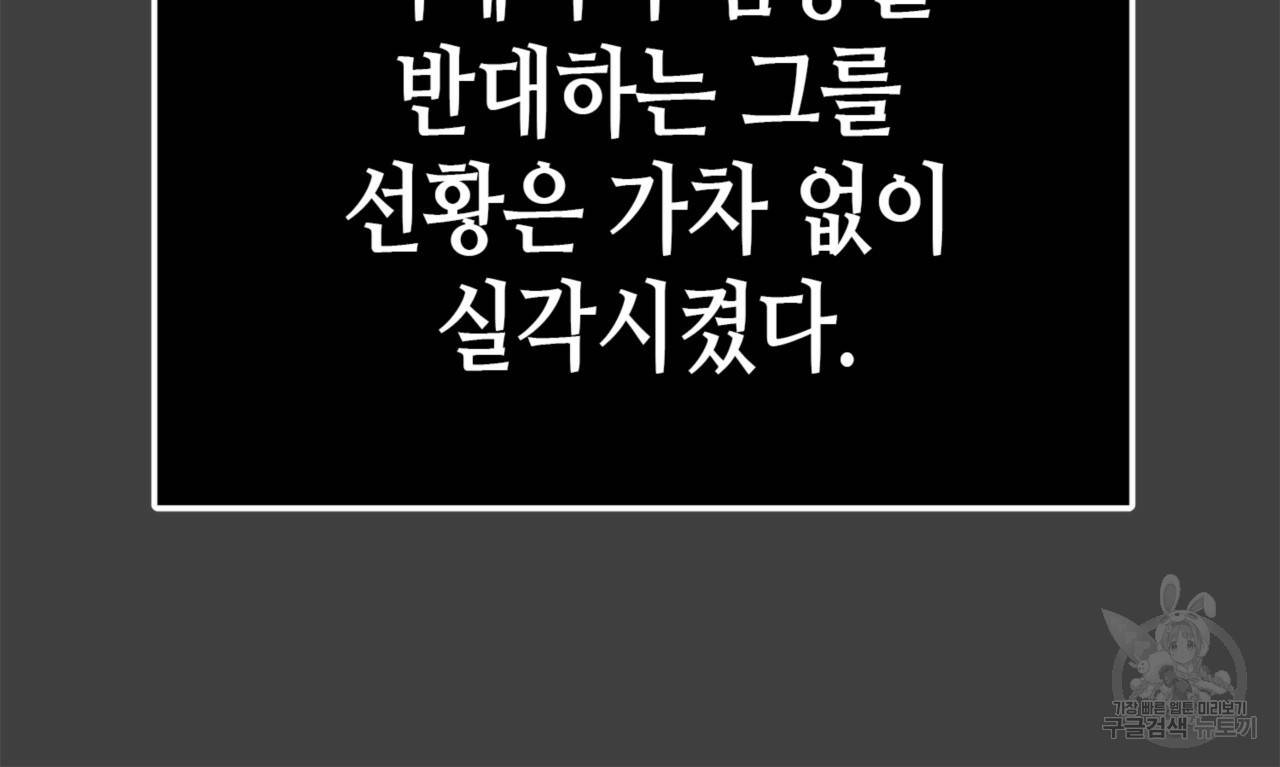 악녀에게 의리가 어디 있어 13화 12