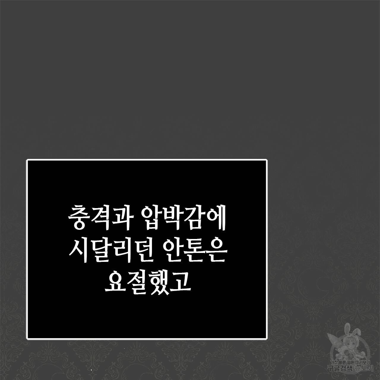 악녀에게 의리가 어디 있어 13화 13