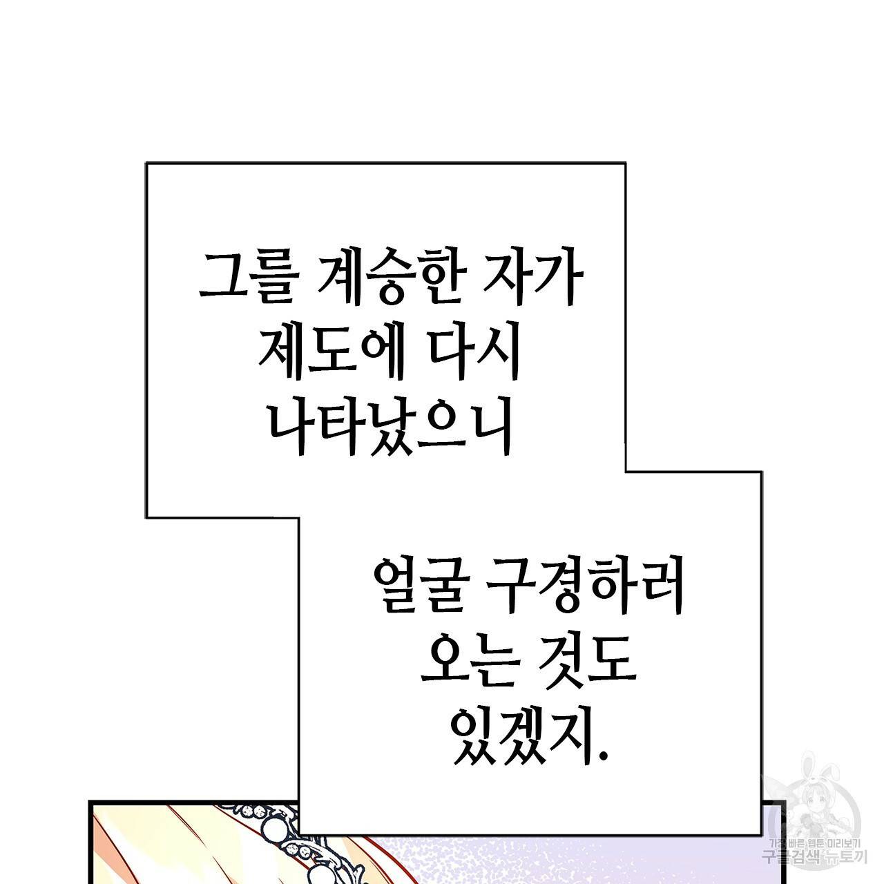 악녀에게 의리가 어디 있어 13화 21