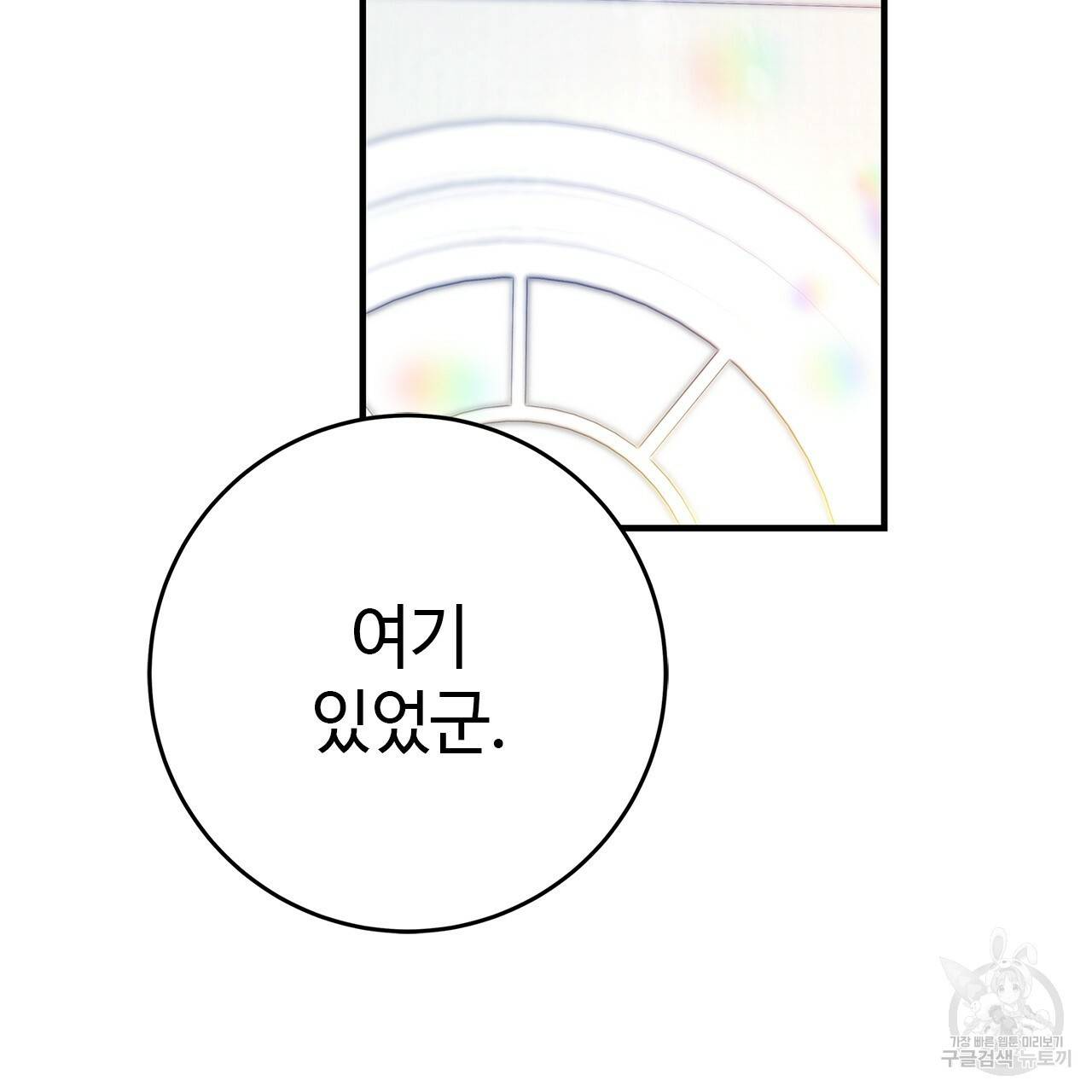악녀에게 의리가 어디 있어 13화 24
