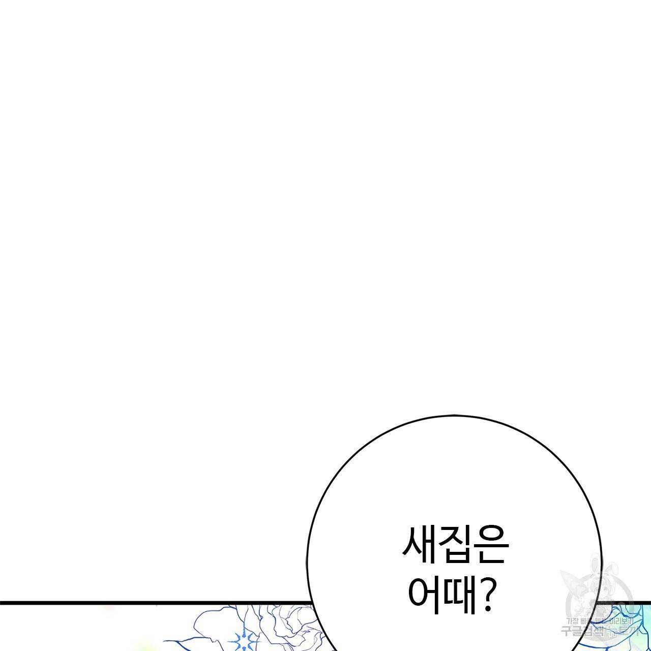 악녀에게 의리가 어디 있어 13화 26
