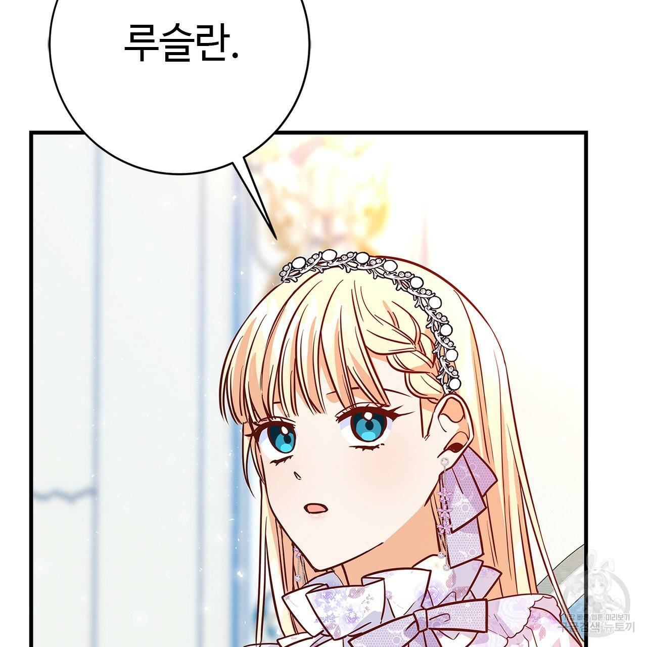 악녀에게 의리가 어디 있어 13화 30