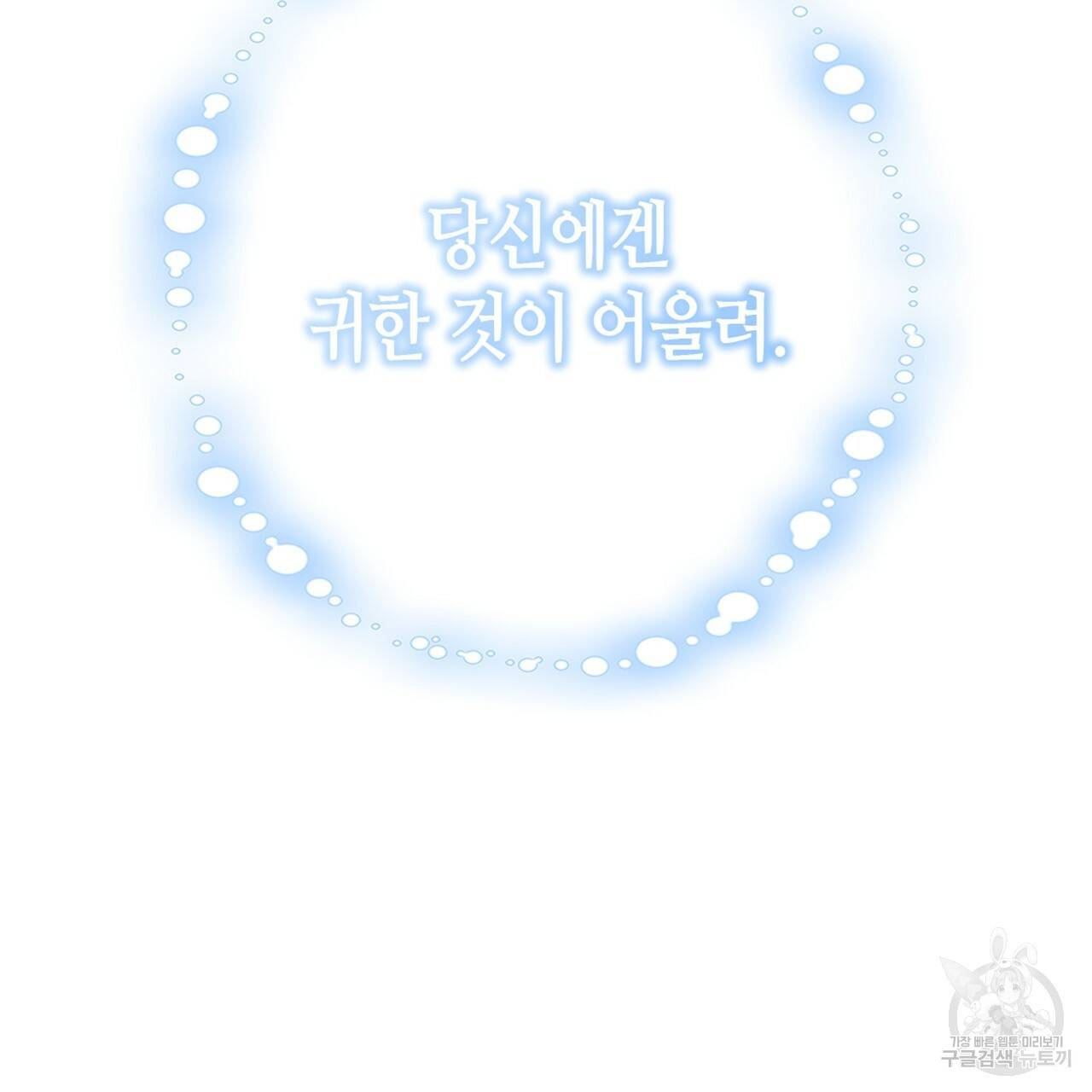 악녀에게 의리가 어디 있어 13화 32
