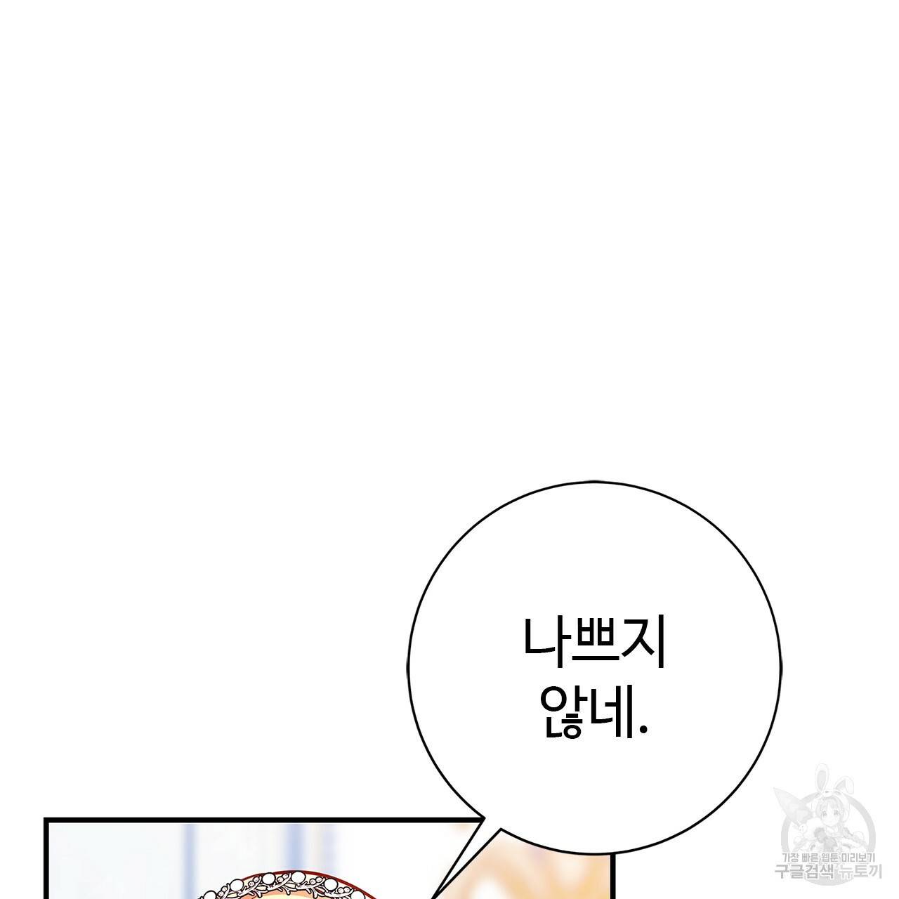 악녀에게 의리가 어디 있어 13화 34