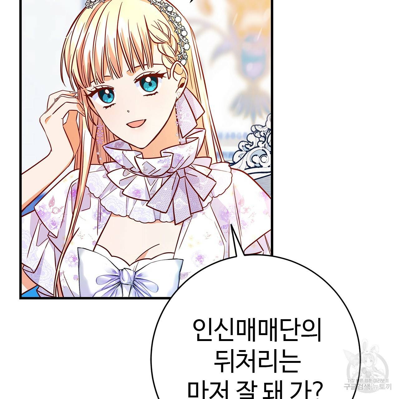 악녀에게 의리가 어디 있어 13화 35