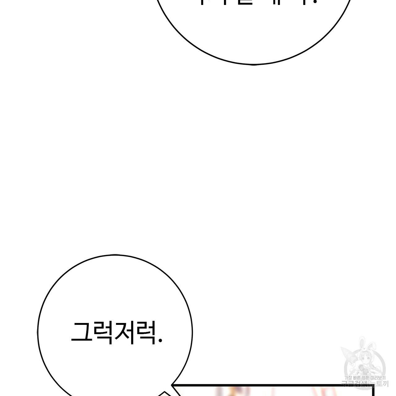 악녀에게 의리가 어디 있어 13화 36