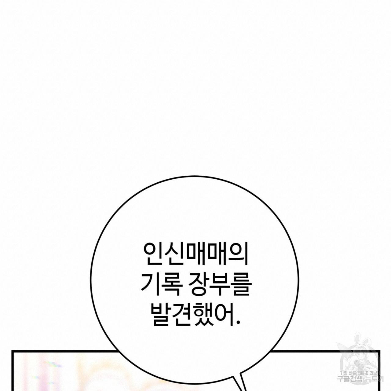 악녀에게 의리가 어디 있어 13화 38