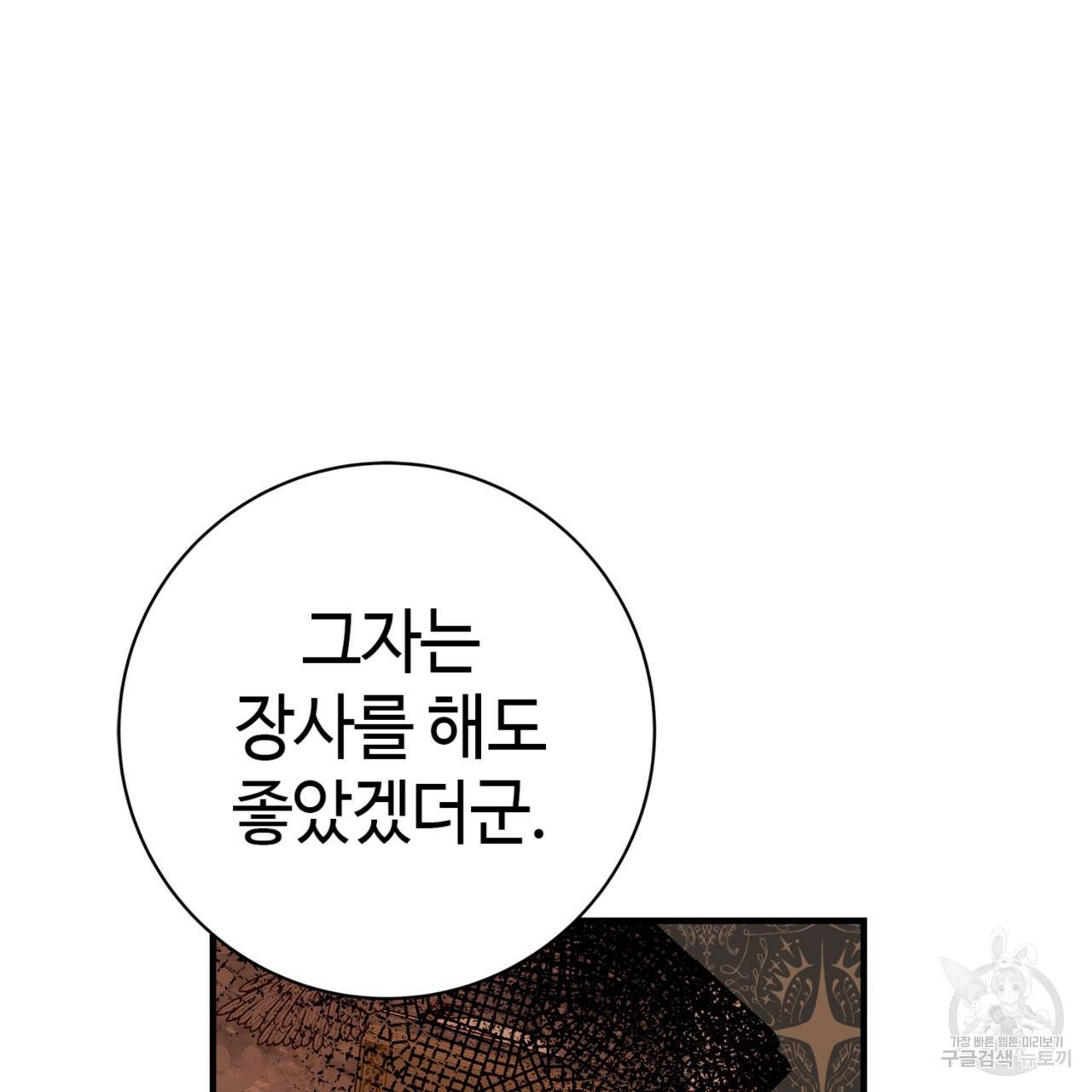 악녀에게 의리가 어디 있어 13화 40
