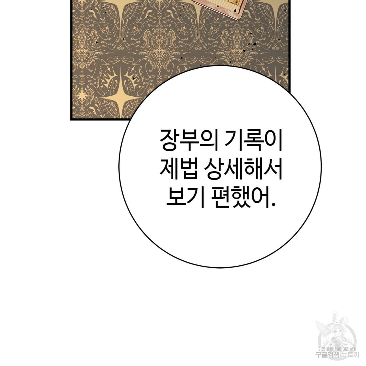 악녀에게 의리가 어디 있어 13화 42