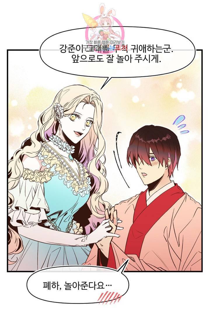 마이로드, 울프퀸 62화 9