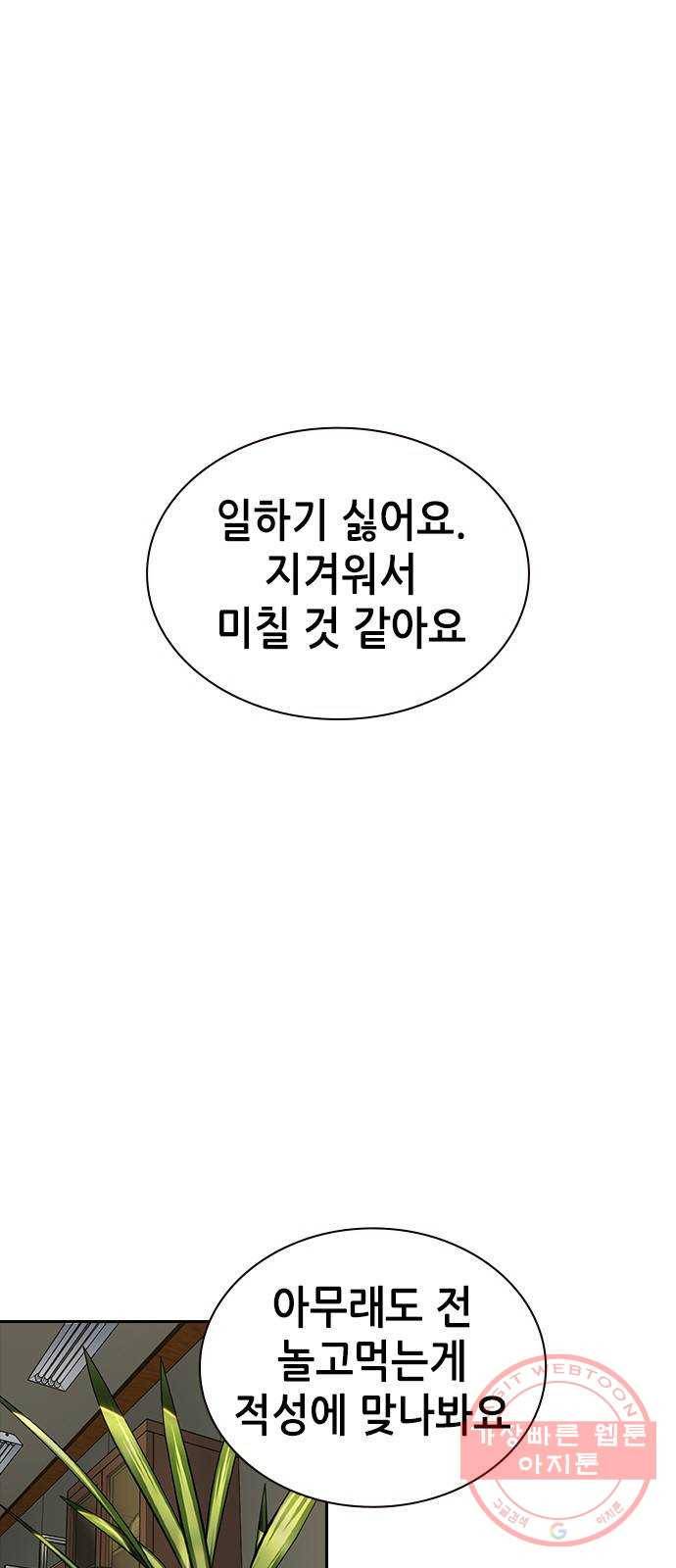 변방의 외노자 1화 : 번아웃 증후군(1) 1