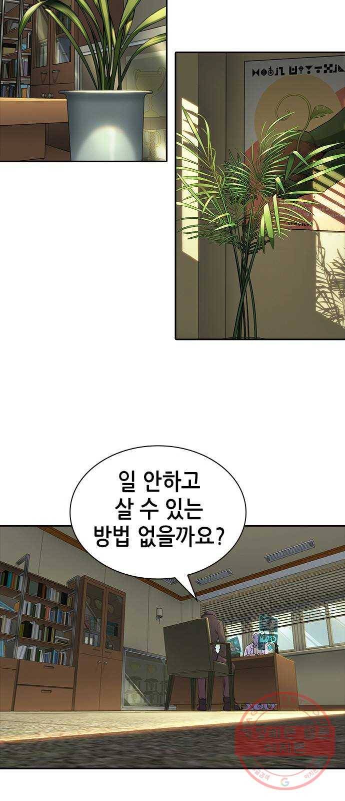 변방의 외노자 1화 : 번아웃 증후군(1) 2