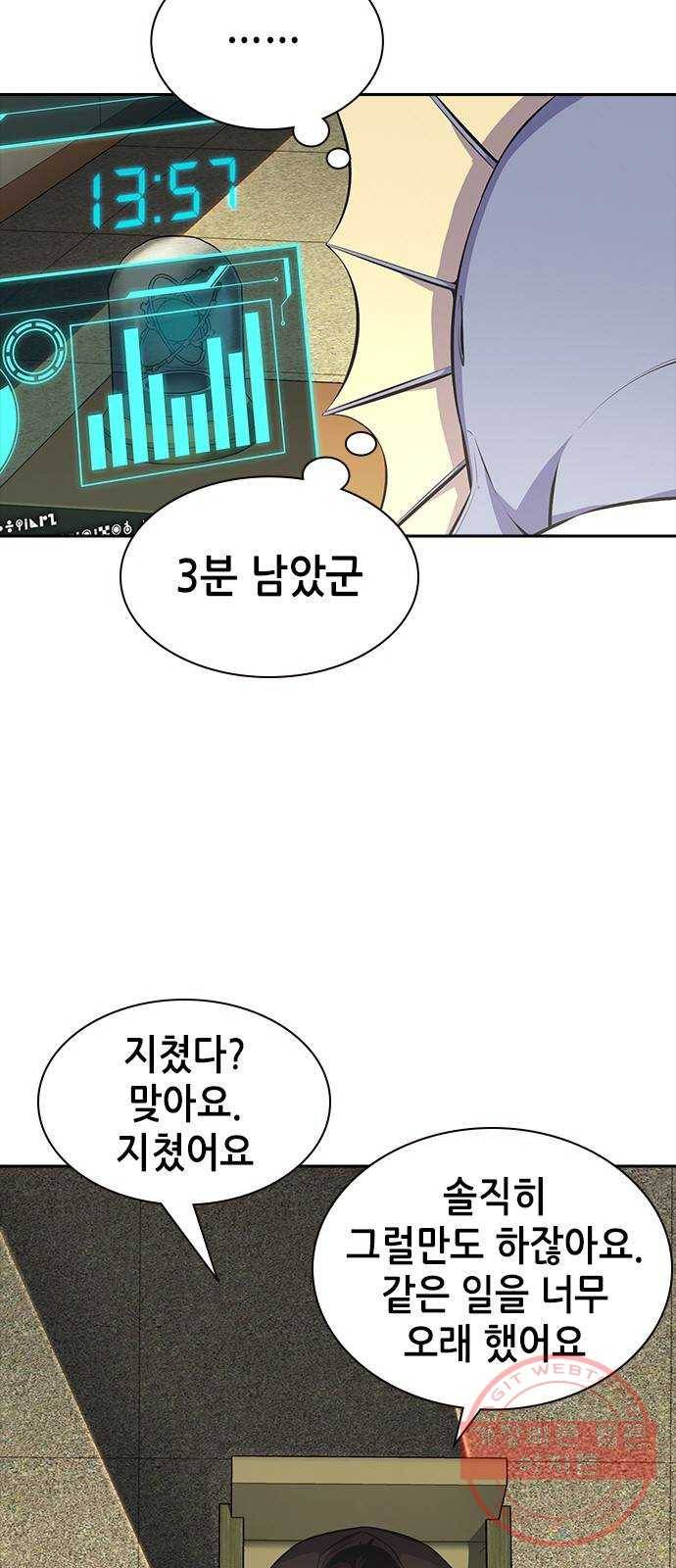 변방의 외노자 1화 : 번아웃 증후군(1) 4